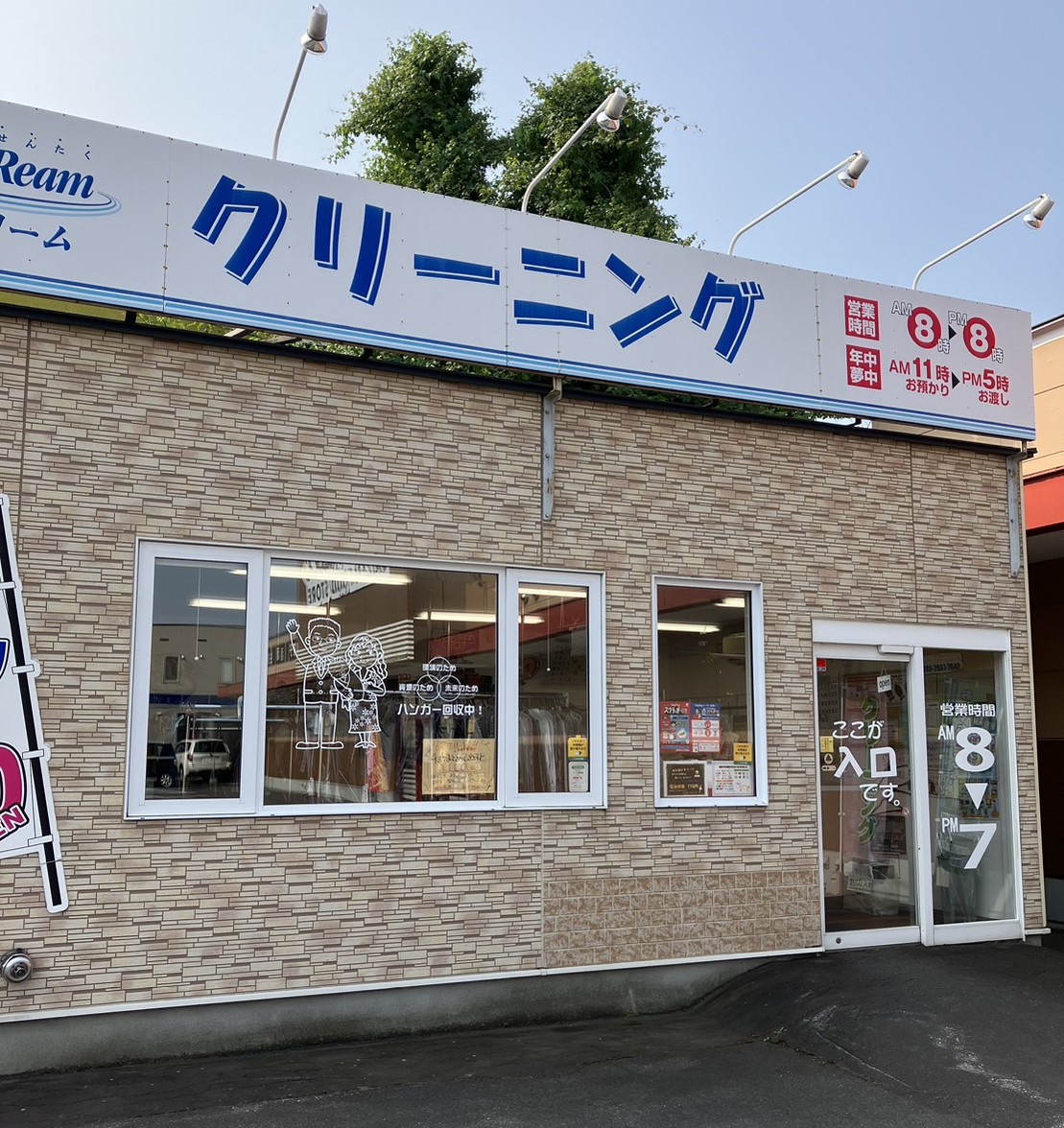 ランドリームクリーニング神居店の外観