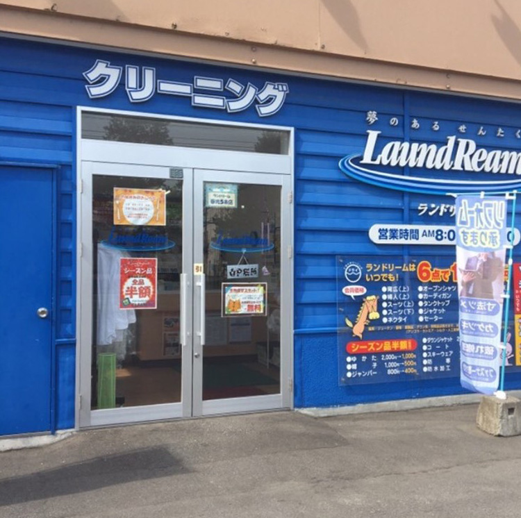 ランドリームクリーニング春光5条店の外観