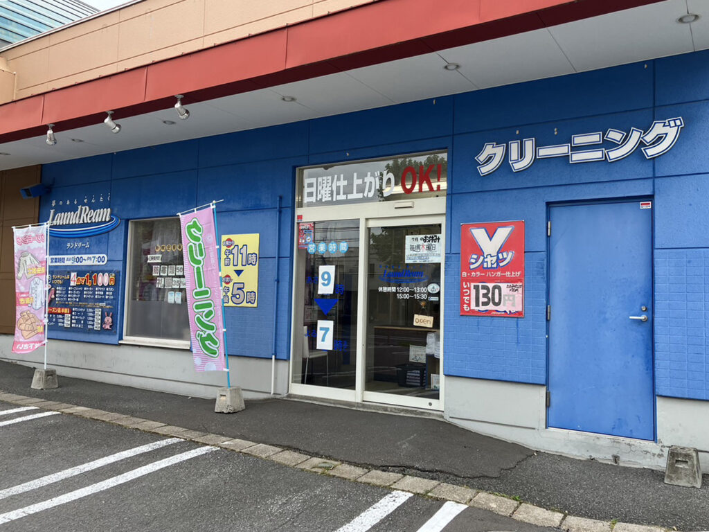 ランドリームクリーニング神楽岡店の外観