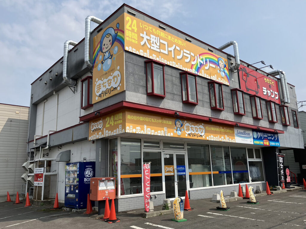 ランドリームクリーニング緑東大橋店の外観