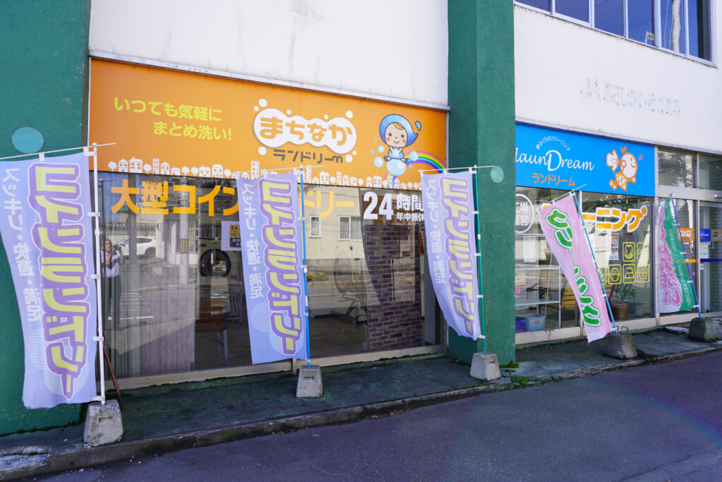 ランドリームクリーニング近文店の外観