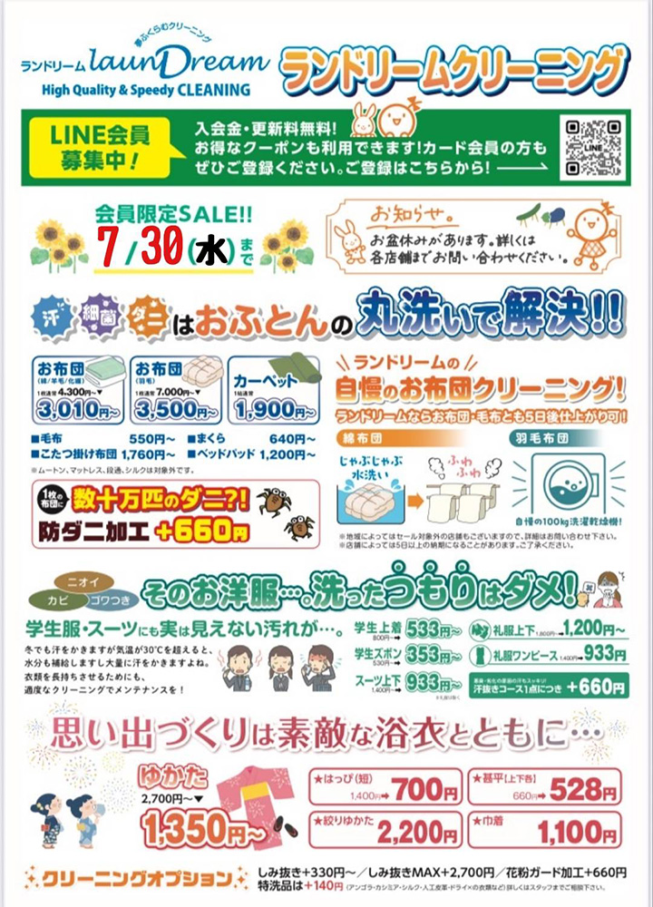 お布団丸洗いキャンペーン